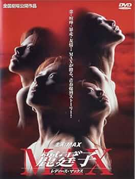 MAX-BOX レディースMAX 2枚組 DVD レア MAX-BOX レディースMAX 2枚組 DVD レア